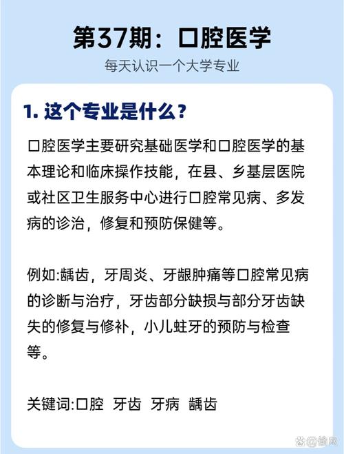 口腔都有哪些专业，口腔有哪些专业方向