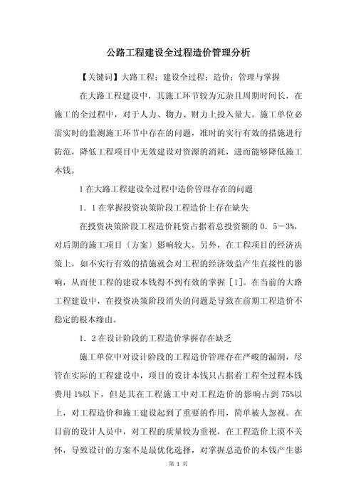 道路工程造价就业前景，道路工程造价是什么专业类别