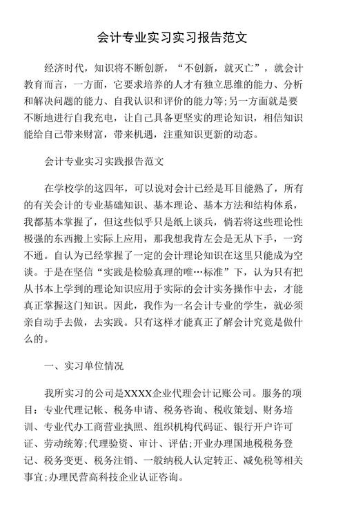 会计专业的实践内容_会计专业实践内容概述