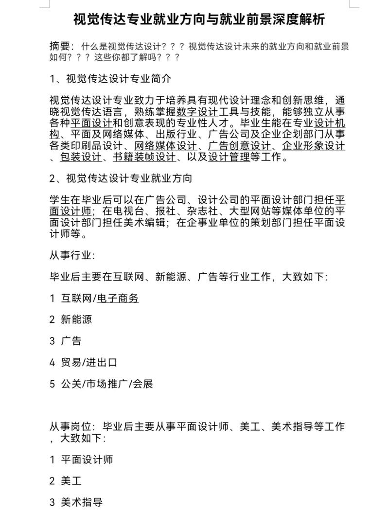 平面设计就业方向，平面设计就业方向软件公司软件工程师