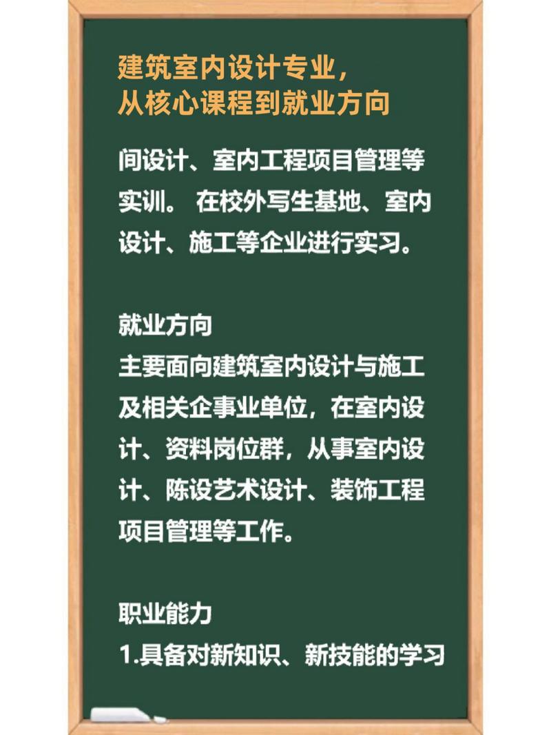 建筑与室内设计专业，建筑与室内设计专业就业方向