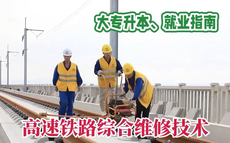 铁路维修技术专业-铁路修理技术属于什么专业？