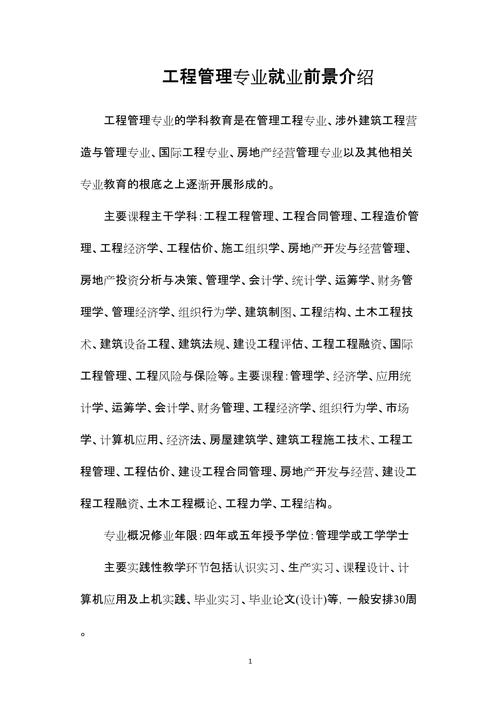 建筑工程管理专业就业岗位，建筑工程管理专业就业岗位分析