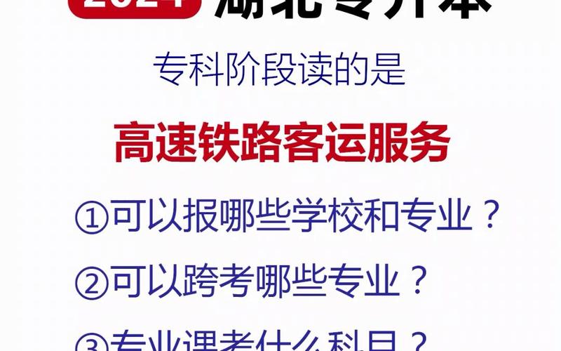 为什么要选取高铁这个专业，为什么选取高铁乘务这个专业回答