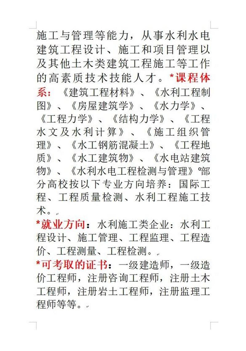 职高建筑工程专业-职高建筑工程专业有哪些？