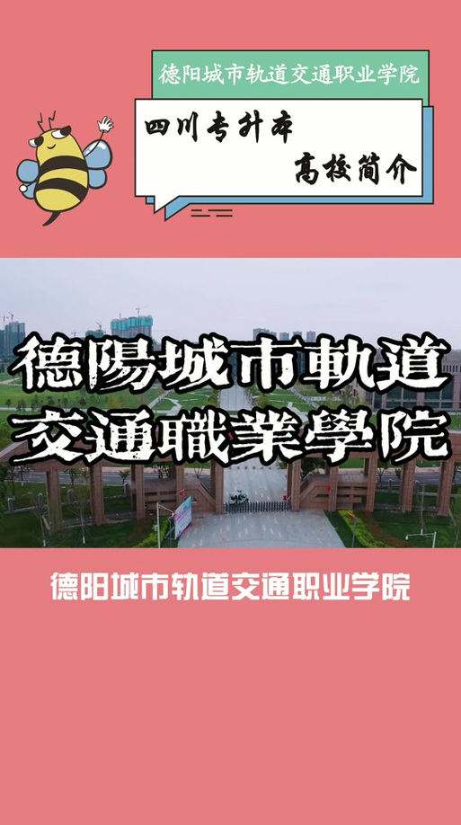 城市轨道交通专升本院校，城市轨道专升本考什么科目