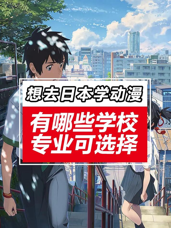 好的动漫设计学院，动漫设计学院排名