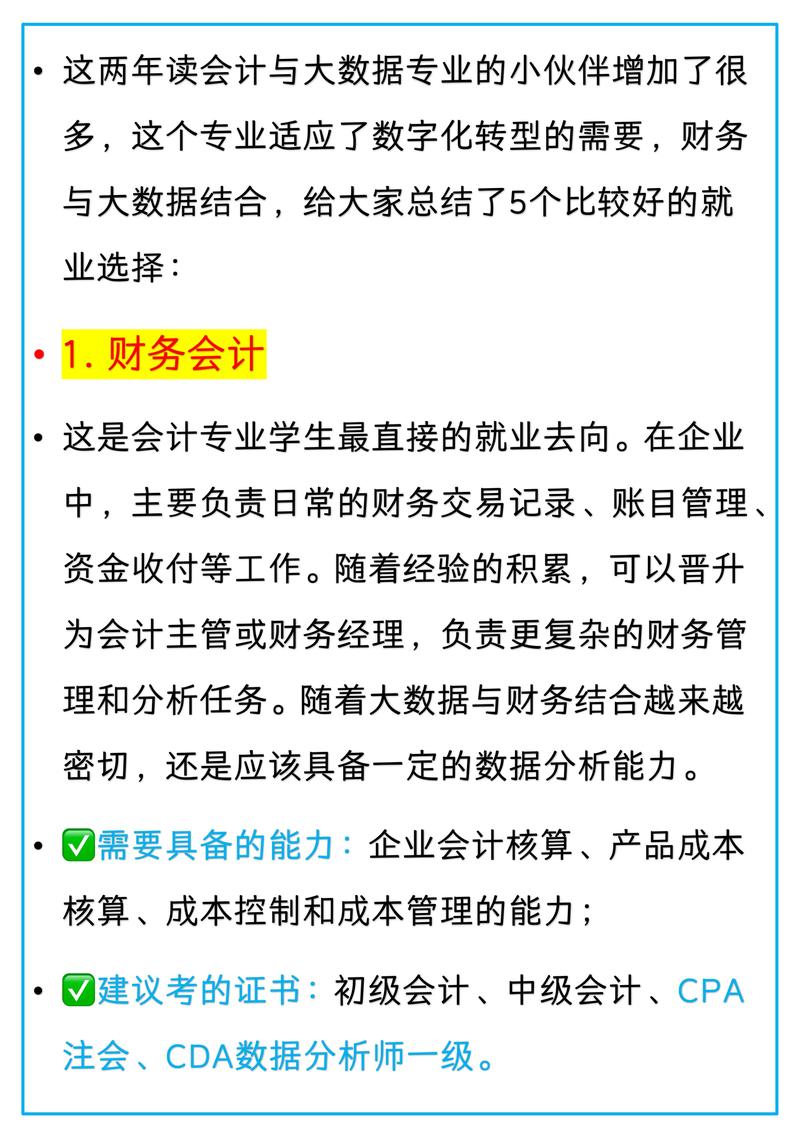 会计事务专业就业方向_会计事务专业前景
