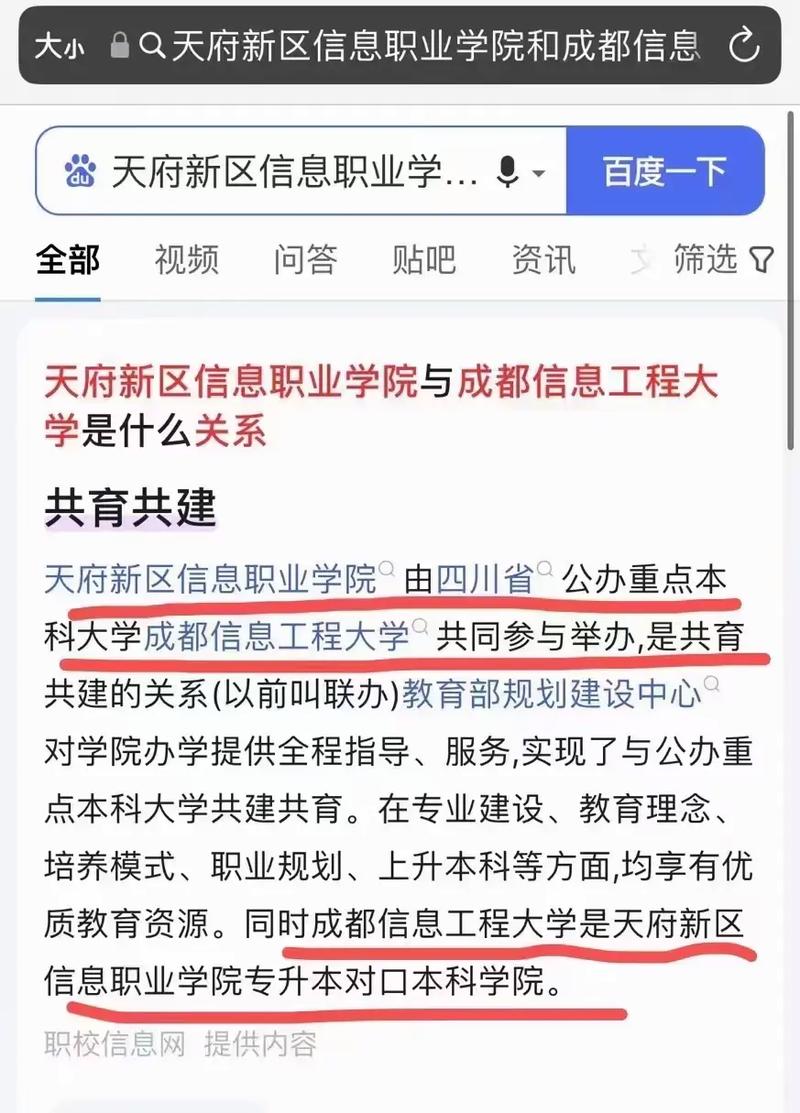 成都天府新区信息技术学校，成都天府新区信息职业学院是公办还是民办