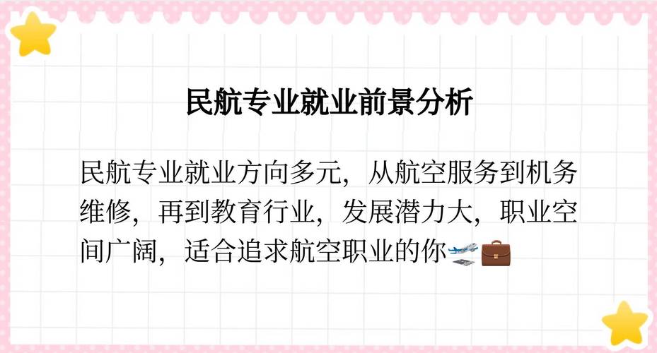 交通运输民航方向就业前景-中国民航的交通运输专业就业方向和薪资待遇怎么样？