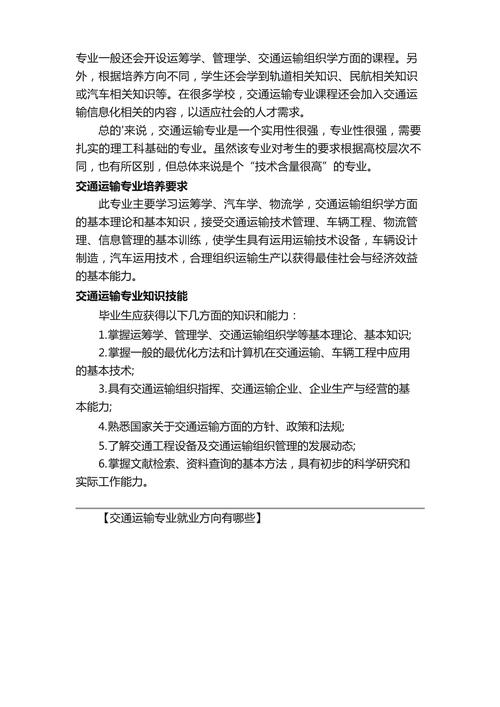 交通运输航空电子方向，交通运输航空电子方向专业就业方向有哪些