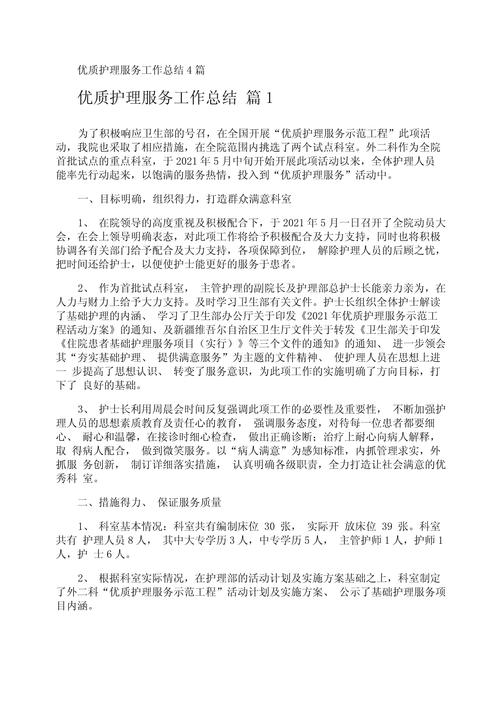 儿科优质护理专科特色项目_儿科优质护理专科特色项目是什么