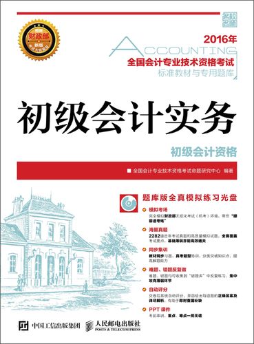 初级会计是专业技术资格，初级会计证属于专业技术职称