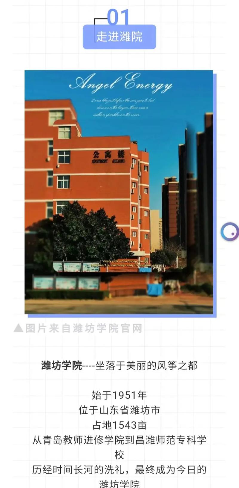 潍坊建筑工程职业学校-潍坊建筑工程职业学校官方网站？
