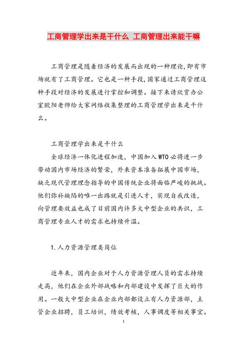 关于工商企业管理技能的信息