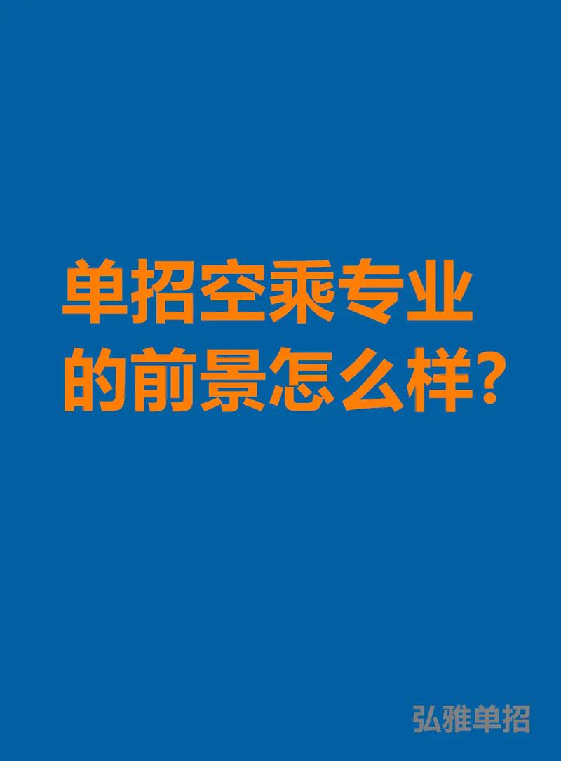 民航运输服务专业就业前景工资-民航运输服务专业就业方向？