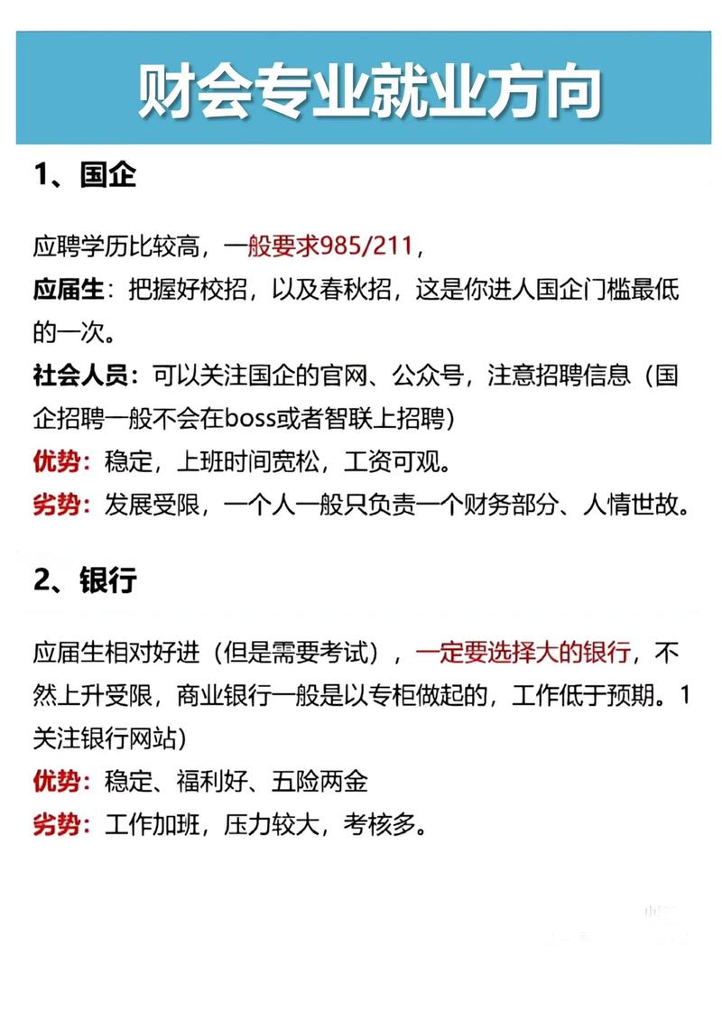 会计的就业方向有哪些-会计的就业方向是什么？