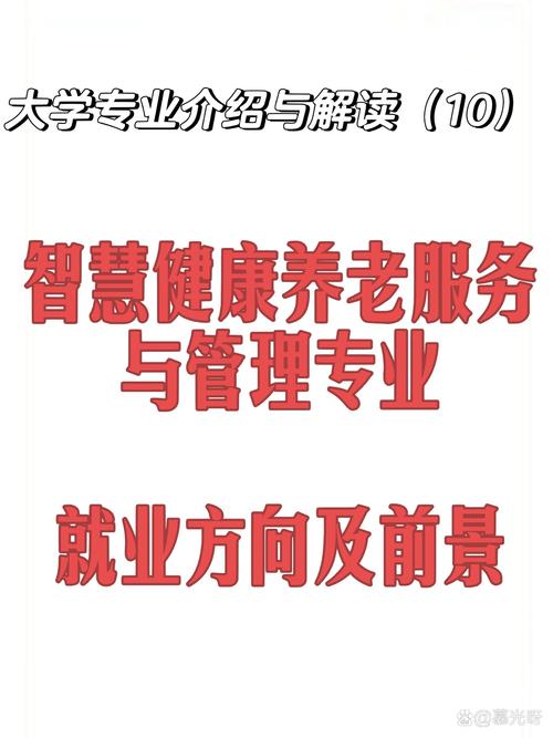 老年服务与管理相关专业_老年服务与管理专业有前途吗