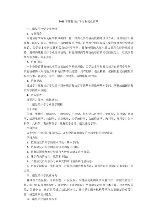 健康康复专业就业前景，健康康复专业就业前景如何