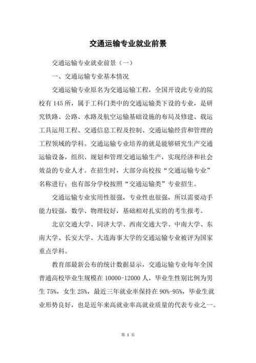 铁道运输管理专业就业前景-铁道运输管理专业学哪些科目？