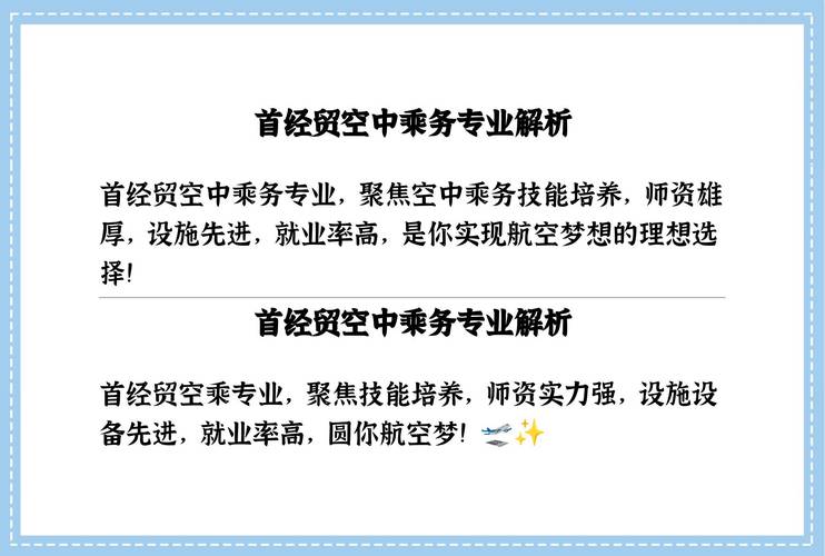 有哪个空乘专业，哪个空乘专业学校就业率高