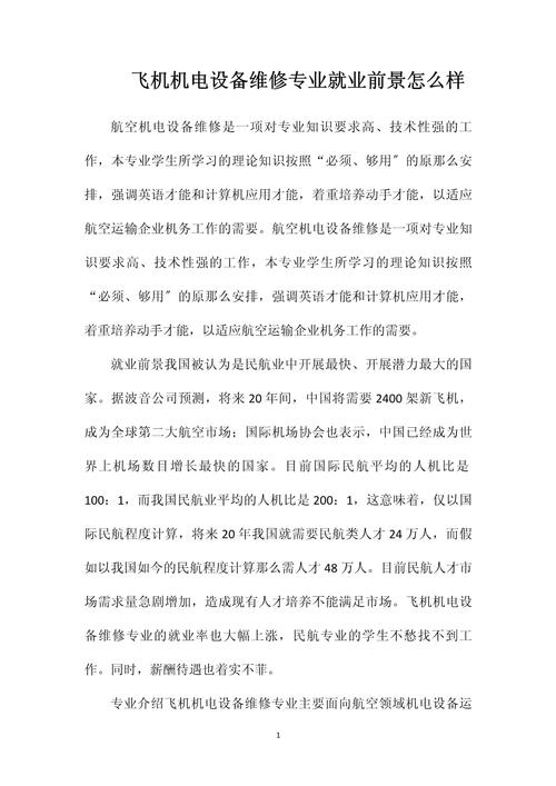 修理飞机专业-修理飞机专业学校？