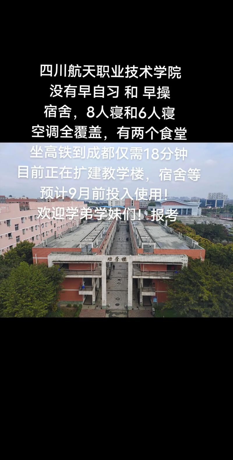 四川技术航天技术职业学校，四川航天技术职业技术学校招生网