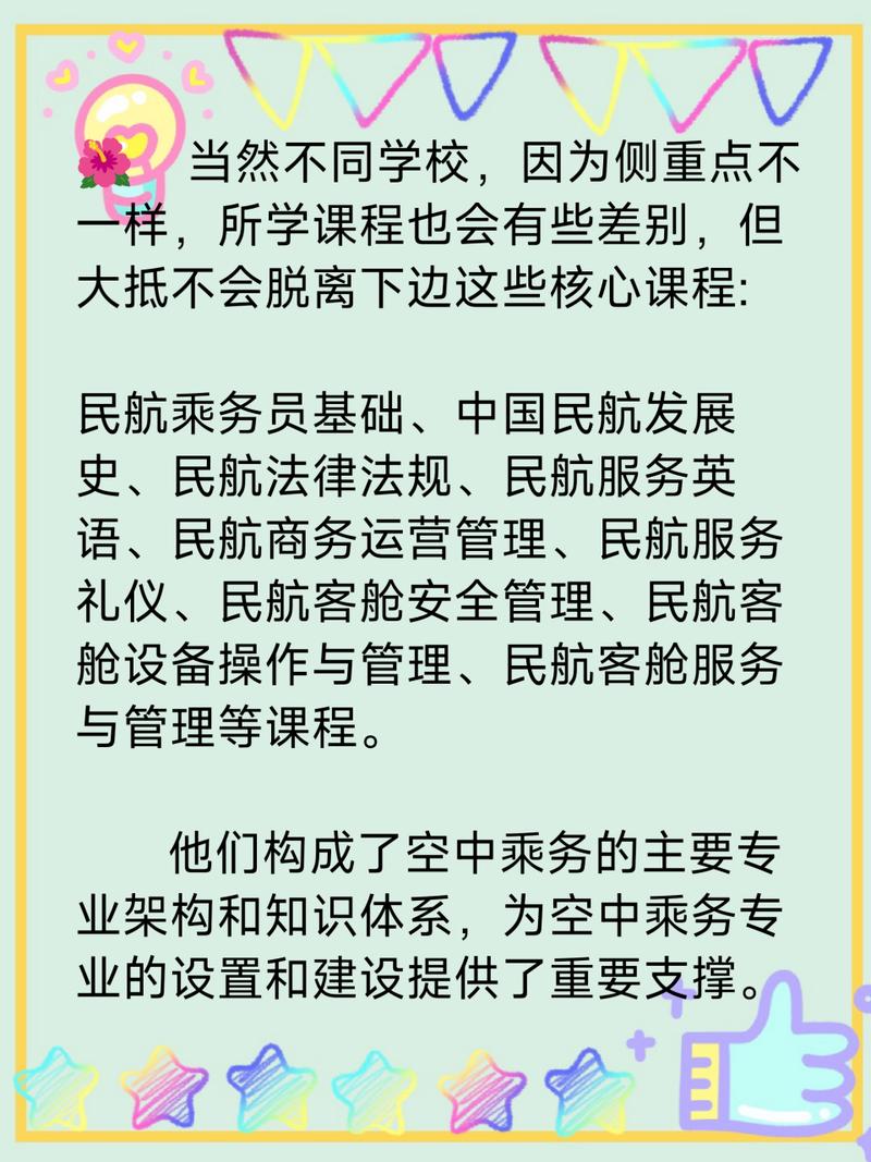 空中乘务是个什么专业，空中乘务是干什么的 工作内容是什么