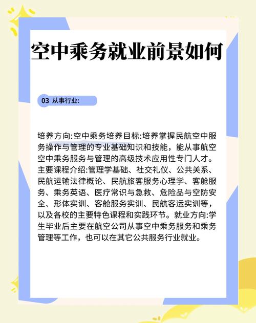 专科空中乘务就业_专科空中乘务就业前景