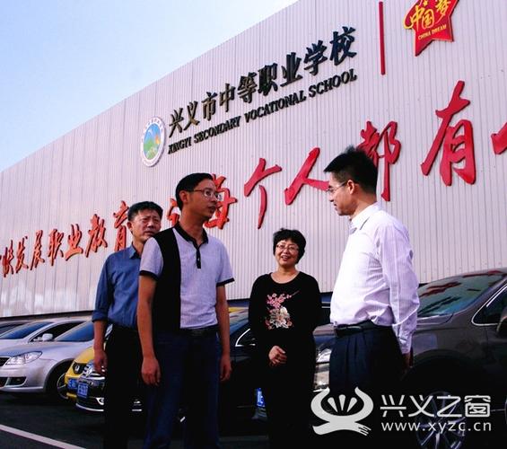 兴义市职业技术学校_兴义市职业技术学校地址