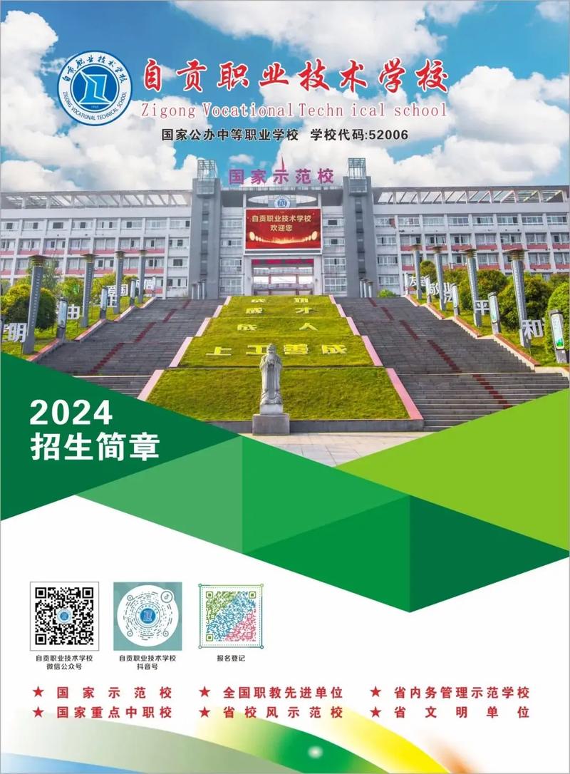 自贡市旅游学校-自贡旅游技术学校？