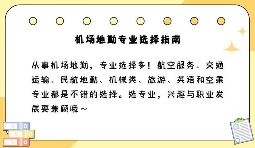 机场地勤要读什么专业，机场地勤有学历要求吗