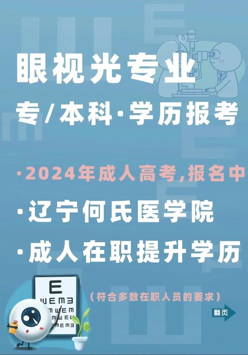 眼视光技术大专就业前景怎样-眼视光技术专科生就业前景？
