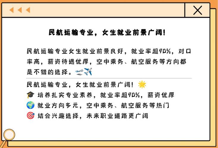 民航运输专科就业情况-民航运输专业就业岗位？
