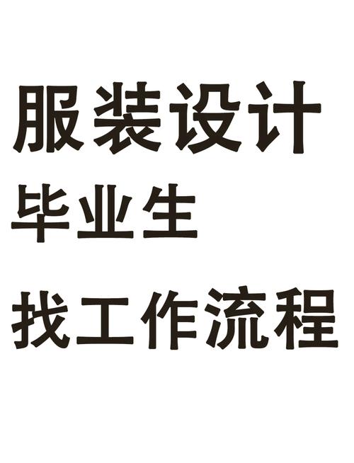 服装设计学历提升_服装设计的学历