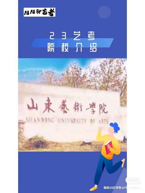 山东艺术学校-山东艺术学院是一本还是二本？