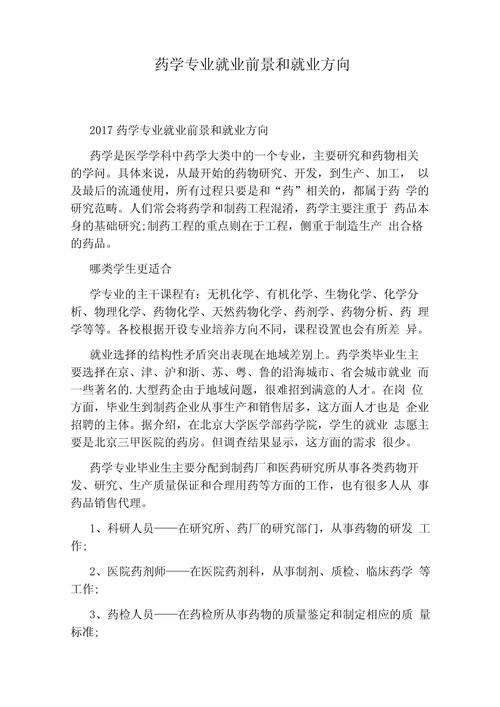 大专药剂专业的就业方向-大专药剂学专业找什么工作？