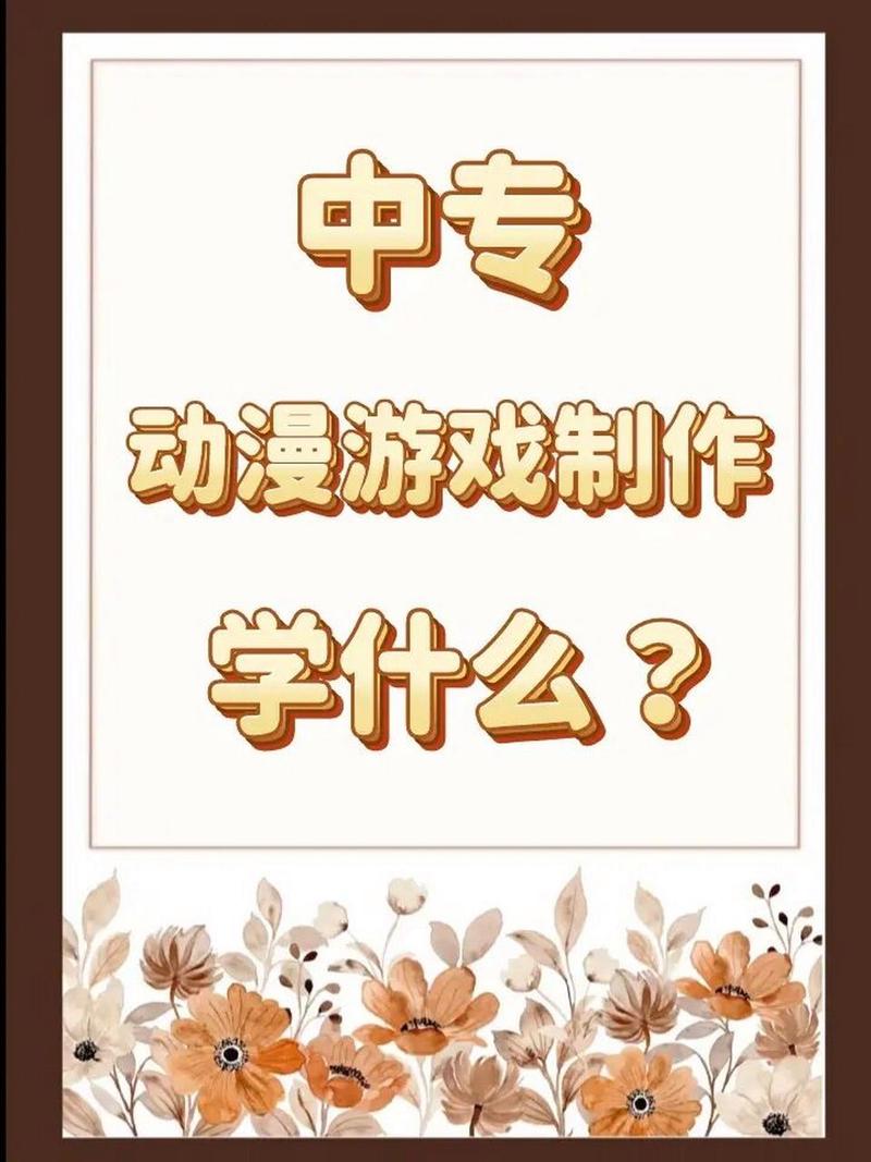 动漫游戏属于什么专业-动漫游戏属于哪个专业？