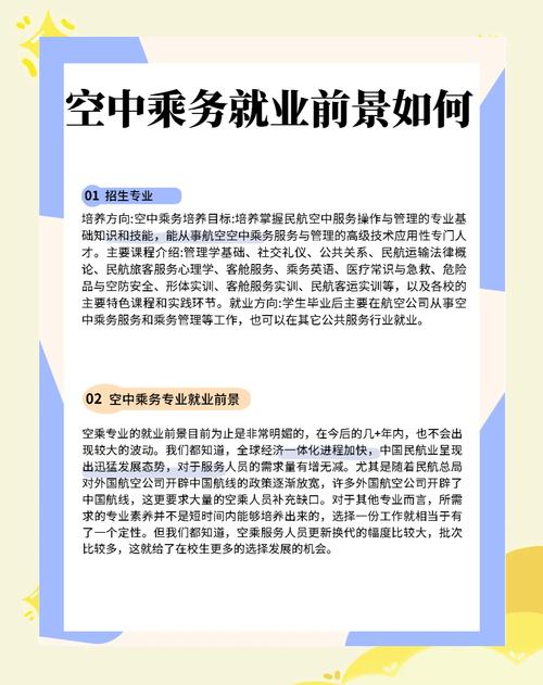 空中乘务专业学哪些课程-空中乘务专业有什么课程？