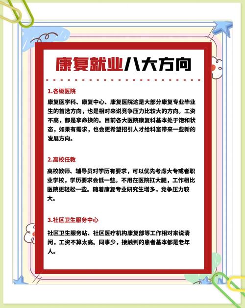 康复专业的就业方向_康复专业的就业方向及前景