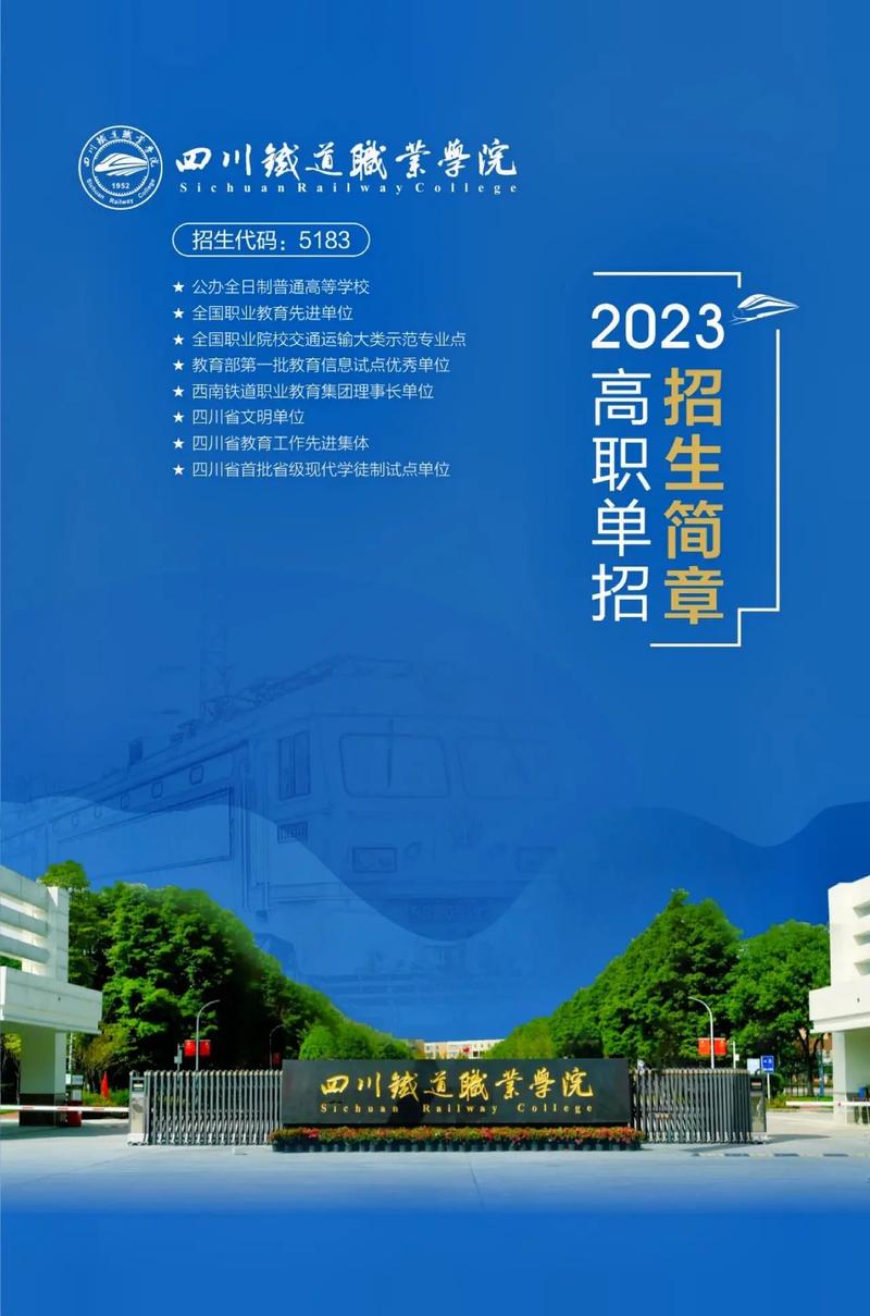 四川铁路技术职业学校，四川铁路技术职业学校地址