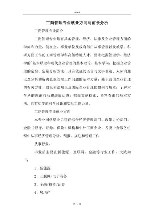 关于工商管理专业就业怎么样的信息