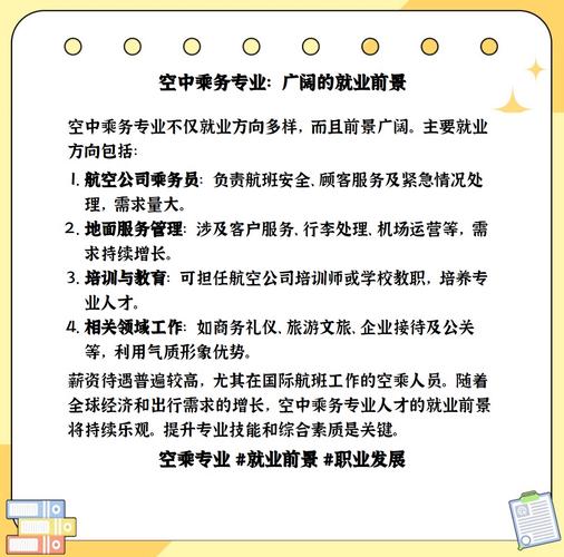 空中乘务专业前景-空中乘务专业好就业吗工资高不高？
