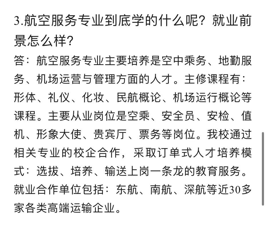 航空服务专业就业趋势_航空服务专业就业趋势如何