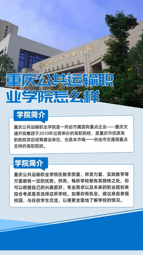 重庆市公共交通技工职业学校_重庆公共交通运输职业学校官方网站