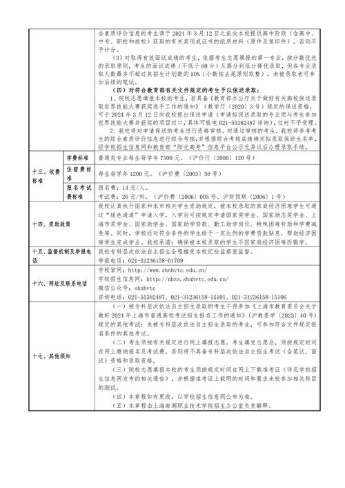 南湖职业技术学校_上海市南湖职业技术学校