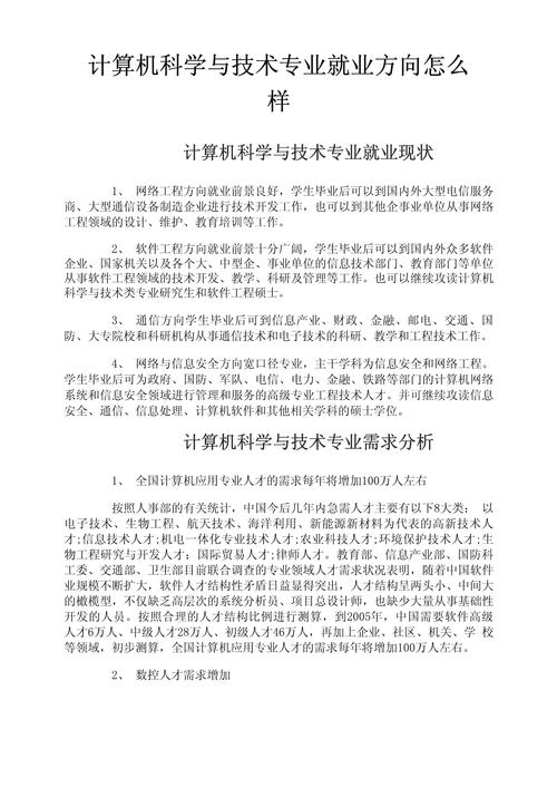 计算机应用就业方向与前景_计算机应用技术专业就业前景分析