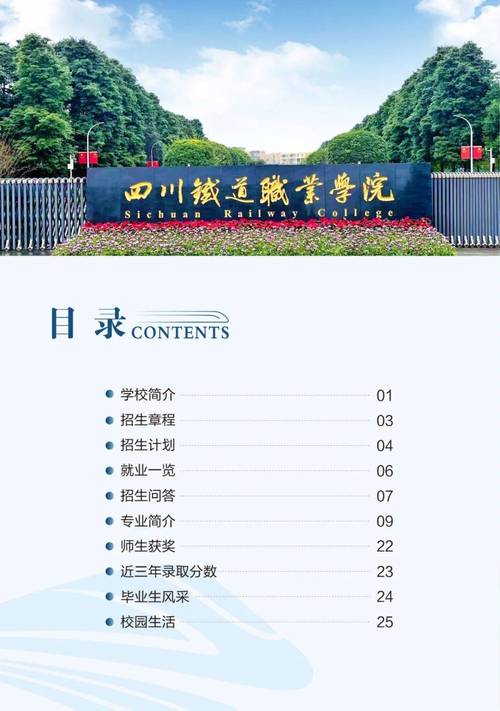成都职业技术铁路学校_成都铁路职业培训学院