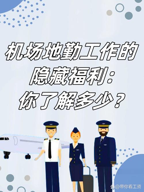 航空专业里地勤是做什么的-航空地勤有什么岗位？