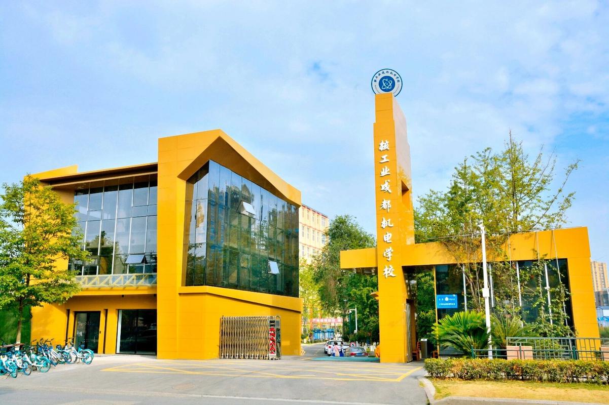 成都市机电工程职业学校_四川省成都市成都机电工程学
